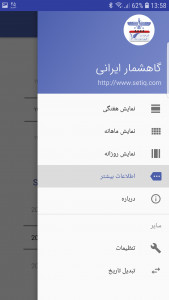اسکرین شات برنامه گاهشمار ایرانی 10
