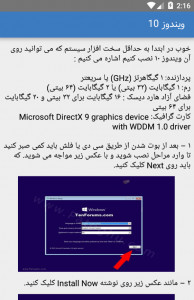 اسکرین شات برنامه آموزش تصویری نصب ویندوز 2