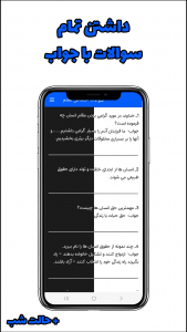 اسکرین شات برنامه سوالات اجتماعی هفتم 4