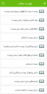 اسکرین شات 2 برنامه درمان یبوست