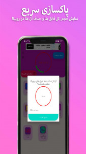 اسکرین شات 4 برنامه ‏‏‏‏‏‏روبیکا cleaner
