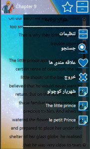 اسکرین شات برنامه شاهزاده کوچولو 4