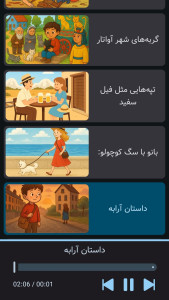 اسکرین شات 2 بازی جادوی قصه ها | صوتی | بدون اینترنت