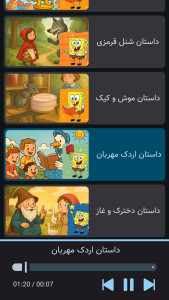 اسکرین شات 1 بازی ‏‏قصه باب اسفنجی | صوتی | بدون نت