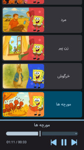 اسکرین شات 2 بازی ‏داستان های خرچنگی | صوتی | بدون نت