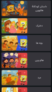 اسکرین شات 1 بازی ‏داستان های خرچنگی | صوتی | بدون نت