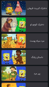 اسکرین شات 1 بازی ‏داستان های دریای | صوتی | بدون نت