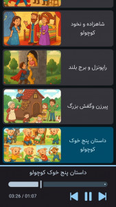 اسکرین شات 3 برنامه سرزمین قصه ها | صوتی | بدون اینترنت