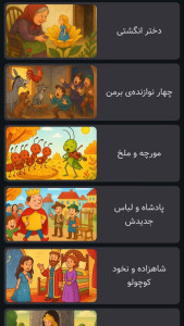 اسکرین شات 2 برنامه سرزمین قصه ها | صوتی | بدون اینترنت