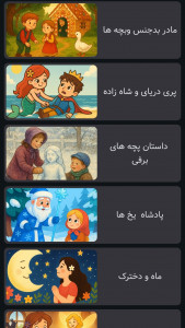 اسکرین شات 1 بازی جزیره قصه ها | صوتی | بدون اینترنت