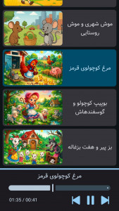 اسکرین شات 3 بازی ‏‏قصه های افسانه ای | صوتی | بدون اینترنت