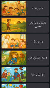 اسکرین شات 2 بازی شهر قصه ها | صوتی | بدون نت