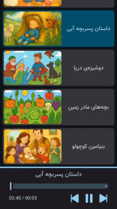 اسکرین شات 3 بازی شهر قصه ها | صوتی | بدون نت