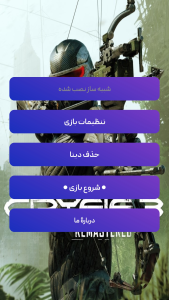 اسکرین شات 2 بازی شبیه ساز کرایسیس 3 ( CRYSIS 3 )