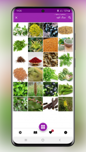 اسکرین شات برنامه داروخانه گیاهی 7