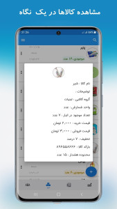 اسکرین شات 5 برنامه ‏حسابداری نیک 2 انبار+مشتری