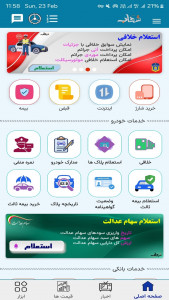 اسکرین شات برنامه ‏‏‏‏شهاب (شارژ خلافی قبض جعبه ابزار) 1