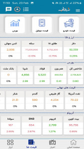 اسکرین شات برنامه ‏‏‏‏شهاب (شارژ خلافی قبض جعبه ابزار) 4