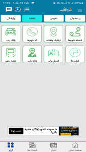 اسکرین شات برنامه ‏‏‏‏شهاب (شارژ خلافی قبض جعبه ابزار) 6