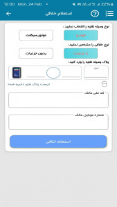 اسکرین شات برنامه ‏‏‏‏شهاب (شارژ خلافی قبض جعبه ابزار) 2