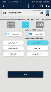 اسکرین شات برنامه ‏‏‏‏شهاب (شارژ خلافی قبض جعبه ابزار) 7