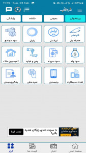 اسکرین شات برنامه ‏‏‏‏شهاب (شارژ خلافی قبض جعبه ابزار) 5