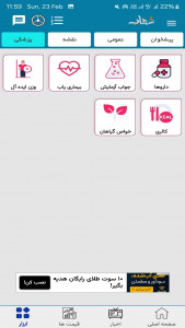 اسکرین شات برنامه ‏‏‏‏شهاب (شارژ خلافی قبض جعبه ابزار) 3
