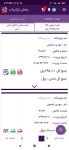 اسکرین شات 7 برنامه رخش - نسخه بازاریاب