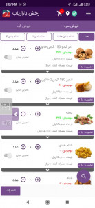 اسکرین شات 6 برنامه رخش - نسخه بازاریاب