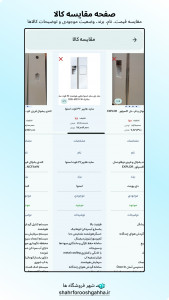 اسکرین شات برنامه ‏‏‏‏شهر فروشگاه‌ها 18