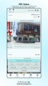 اسکرین شات برنامه ‏‏‏‏شهر فروشگاه‌ها 1