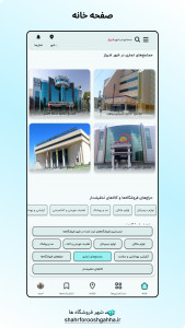 اسکرین شات برنامه ‏‏‏‏شهر فروشگاه‌ها 3
