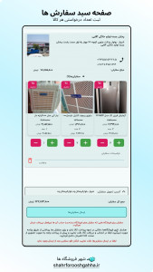اسکرین شات برنامه ‏‏‏‏شهر فروشگاه‌ها 23