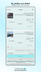 اسکرین شات برنامه ‏‏‏‏شهر فروشگاه‌ها 21