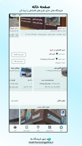 اسکرین شات برنامه ‏‏‏‏شهر فروشگاه‌ها 2