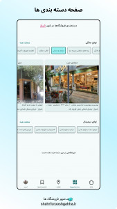 اسکرین شات برنامه ‏‏‏‏شهر فروشگاه‌ها 5