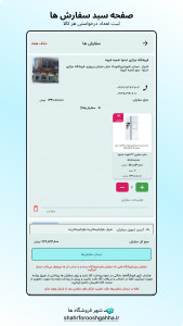 اسکرین شات برنامه ‏‏‏‏شهر فروشگاه‌ها 22