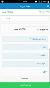 اسکرین شات 7 برنامه ساحل فود
