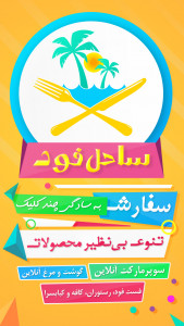 اسکرین شات 8 برنامه ساحل فود