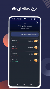 اسکرین شات برنامه ‏نرخ ارز، سکه و طلا 3