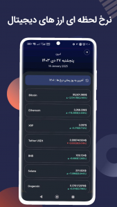 اسکرین شات برنامه ‏نرخ ارز، سکه و طلا 4