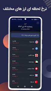 اسکرین شات برنامه ‏نرخ ارز، سکه و طلا 2