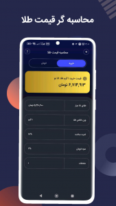 اسکرین شات برنامه ‏نرخ ارز، سکه و طلا 7