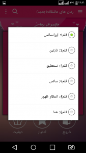 اسکرین شات برنامه رمان های عاشقانه(جدید) 9
