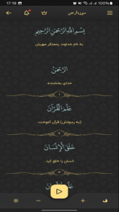 اسکرین شات 2 برنامه ‏‏‏سوره الرحمن صوتی و متنی