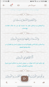 اسکرین شات 1 برنامه ‏‏‏سوره الرحمن صوتی و متنی