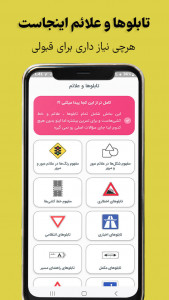 اسکرین شات 5 برنامه سوالات اصلی ایین نامه رانندگی 1404