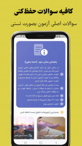اسکرین شات 3 برنامه سوالات اصلی ایین نامه رانندگی 1404