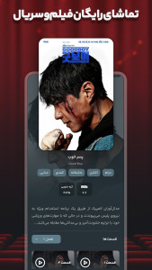 اسکرین شات 4 برنامه فیلمیار | تماشای فیلم و سریال