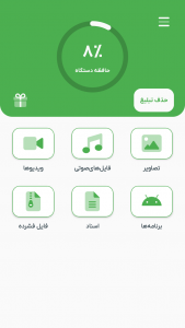 اسکرین شات 1 برنامه آیگپ Cleaner